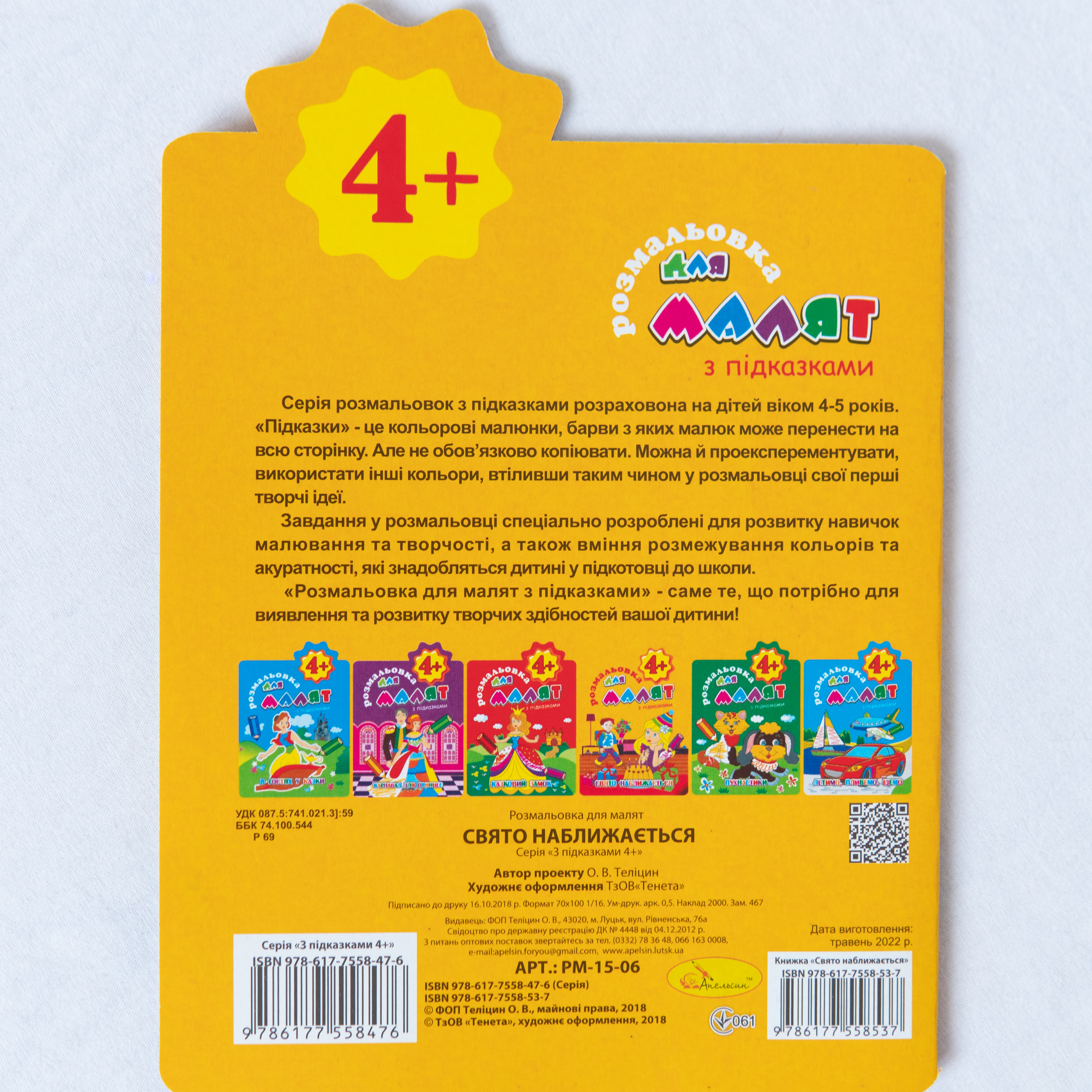 Malbuch für Kleinkinder mit Hinweisen Das Fest kommt Sprache Ukrainisch/Malbuch für Kleinkinder mit Hinweisen Das Fest kommt Sprache Ukrainisch